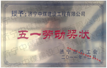 五一勞動(dòng)獎狀