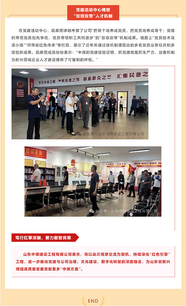 【中煤建設(shè)】熱烈歡迎全省新興領(lǐng)域先進模范黨員企業(yè)家觀摩團蒞臨公司考察交流_03.jpg